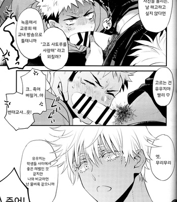 [Nanairo (Saki☆)] Dame na Otoko – Jujutsu Kaisen dj [KR] – Gay Manga sex 6