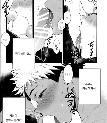 [Nanairo (Saki☆)] Dame na Otoko – Jujutsu Kaisen dj [KR] – Gay Manga sex 9