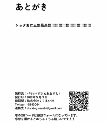 [Zubunureosushi (Basashi)] Datte Daisuki Nandamon – Jujutsu Kaisen dj [JP] – Gay Manga sex 36