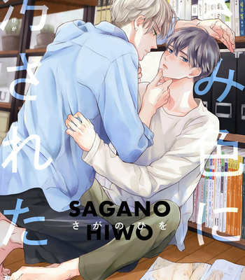 [Sagano Hiwo] Kimi Iro Ni Kegasaretai [Eng] (c.1) – Gay Manga sex 4