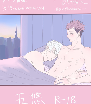 Gay Manga - [Dacha] Intended for just one night #2 – Jujutsu Kaisen dj [JP] – Gay Manga