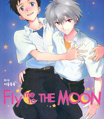 [Cassino (MAGARIKOUJI Lily)] Neon Genesis Evangelion dj – Fly Me to the Moon (2015 version) [KR] – Gay Manga thumbnail 001