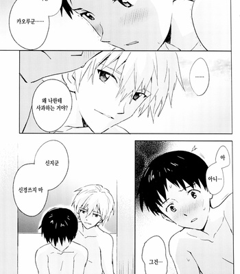 [Cassino (MAGARIKOUJI Lily)] Neon Genesis Evangelion dj – Fly Me to the Moon (2015 version) [KR] – Gay Manga sex 17