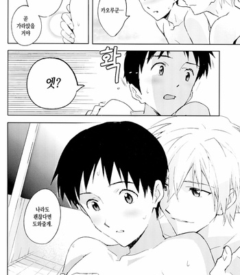 [Cassino (MAGARIKOUJI Lily)] Neon Genesis Evangelion dj – Fly Me to the Moon (2015 version) [KR] – Gay Manga sex 18
