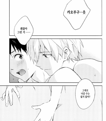 [Cassino (MAGARIKOUJI Lily)] Neon Genesis Evangelion dj – Fly Me to the Moon (2015 version) [KR] – Gay Manga sex 19