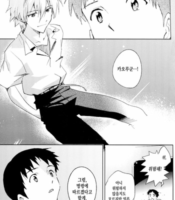 [Cassino (MAGARIKOUJI Lily)] Neon Genesis Evangelion dj – Fly Me to the Moon (2015 version) [KR] – Gay Manga sex 31