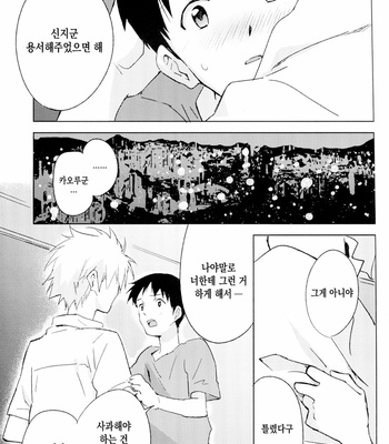 [Cassino (MAGARIKOUJI Lily)] Neon Genesis Evangelion dj – Fly Me to the Moon (2015 version) [KR] – Gay Manga sex 33