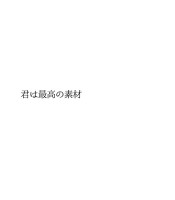[A domani (Zakiko)] Kimi wa saikō no sozai – JoJo dj [JP] – Gay Manga sex 2