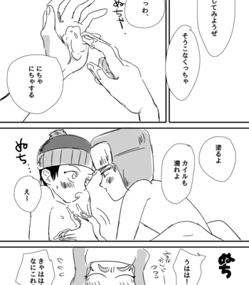 [Kinjo no Kodomo (Oimawasu)] Playing at home – South Park dj [JP] – Gay Manga sex 5