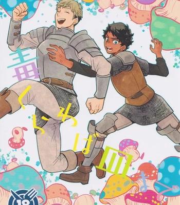 Gay Manga - [Osova (Sovayu)] Doku Kurawaba Sara Made – Dungeon Meshi dj [JP] – Gay Manga
