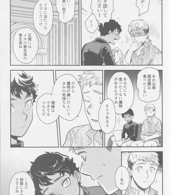 [Osova (Sovayu)] Doku Kurawaba Sara Made – Dungeon Meshi dj [JP] – Gay Manga sex 18