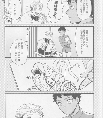 [Osova (Sovayu)] Doku Kurawaba Sara Made – Dungeon Meshi dj [JP] – Gay Manga sex 38