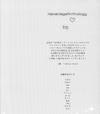 [Herumon] Kakavege Anthology – Dragon Ball Z dj [JP] – Gay Manga sex 3