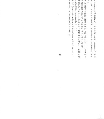 [Herumon] Kakavege Anthology – Dragon Ball Z dj [JP] – Gay Manga sex 106