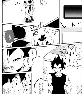 [Herumon] Kakavege Anthology – Dragon Ball Z dj [JP] – Gay Manga sex 109