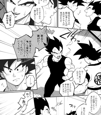 [Herumon] Kakavege Anthology – Dragon Ball Z dj [JP] – Gay Manga sex 110