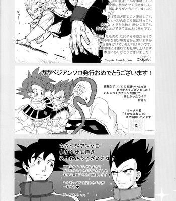 [Herumon] Kakavege Anthology – Dragon Ball Z dj [JP] – Gay Manga sex 125