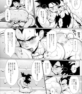 [Herumon] Kakavege Anthology – Dragon Ball Z dj [JP] – Gay Manga sex 12