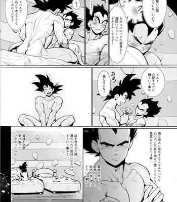 [Herumon] Kakavege Anthology – Dragon Ball Z dj [JP] – Gay Manga sex 13