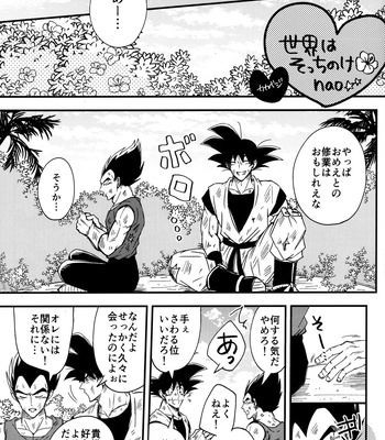 [Herumon] Kakavege Anthology – Dragon Ball Z dj [JP] – Gay Manga sex 30