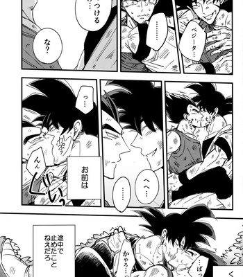 [Herumon] Kakavege Anthology – Dragon Ball Z dj [JP] – Gay Manga sex 32