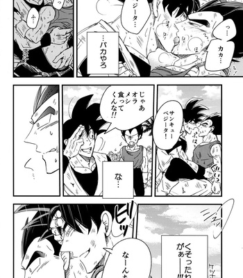 [Herumon] Kakavege Anthology – Dragon Ball Z dj [JP] – Gay Manga sex 33
