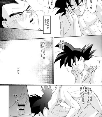 [Herumon] Kakavege Anthology – Dragon Ball Z dj [JP] – Gay Manga sex 38