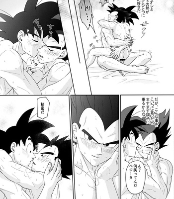 [Herumon] Kakavege Anthology – Dragon Ball Z dj [JP] – Gay Manga sex 40