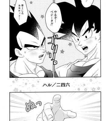 [Herumon] Kakavege Anthology – Dragon Ball Z dj [JP] – Gay Manga sex 86