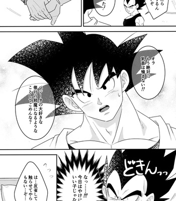 [Herumon] Kakavege Anthology – Dragon Ball Z dj [JP] – Gay Manga sex 88