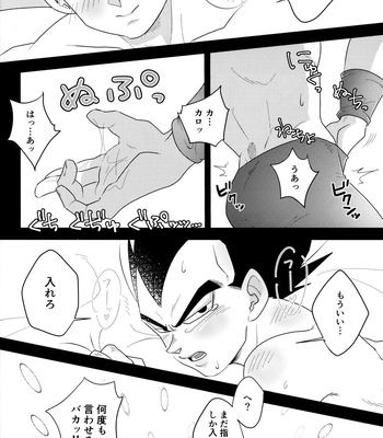 [Herumon] Kakavege Anthology – Dragon Ball Z dj [JP] – Gay Manga sex 91