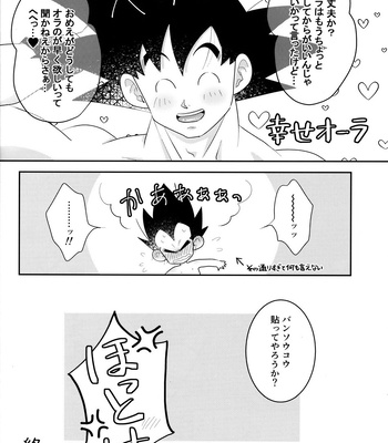 [Herumon] Kakavege Anthology – Dragon Ball Z dj [JP] – Gay Manga sex 93