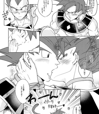 [Herumon] Kakavege Anthology – Dragon Ball Z dj [JP] – Gay Manga sex 96