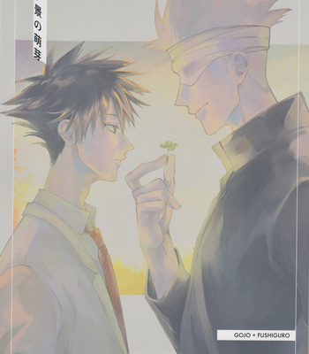 Yūkei no hōga – Jujutsu Kaisen DJ [JP] – Gay Manga thumbnail 001