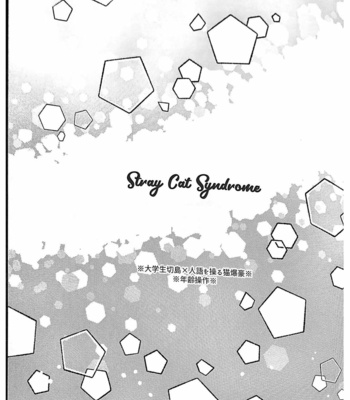 [bite] Stray Cat Syndrome – Boku no Hero Academia dj [Eng] – Gay Manga sex 2