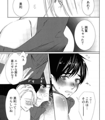 [Kusarikitta Hachinosou (Hachilemo)] Himitsu no Kotoba – Yuri!!! on ICE DJ [JP] – Gay Manga sex 22