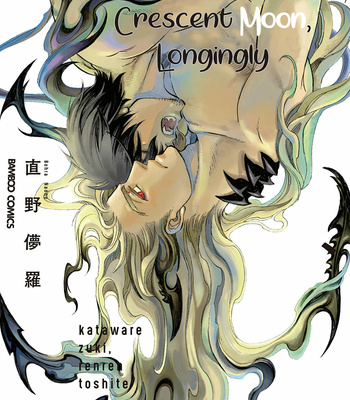 Gay Manga - [Naono Bohra] Crescent Moon, Longingly [Eng] – Gay Manga