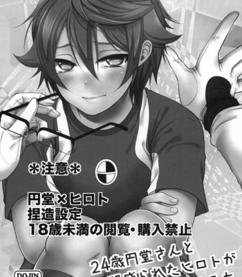 [ErotIs] 24sai Endou-san to ippukumorareta Hiroto ga kouishitsu de xxx-suru hon – Inazuma Eleven dj [jp] – Gay Manga sex 2