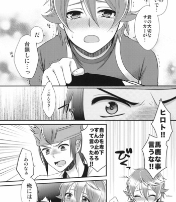 [ErotIs] 24sai Endou-san to ippukumorareta Hiroto ga kouishitsu de xxx-suru hon – Inazuma Eleven dj [jp] – Gay Manga sex 15