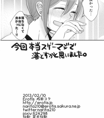 [ErotIs] 24sai Endou-san to ippukumorareta Hiroto ga kouishitsu de xxx-suru hon – Inazuma Eleven dj [jp] – Gay Manga sex 29