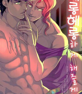 [amarans] I will make a mess – Jojo’s Bizarre Adventure [Kr] – Gay Manga thumbnail 001