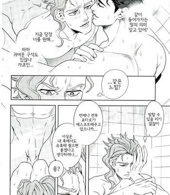 [amarans] I will make a mess – Jojo’s Bizarre Adventure [Kr] – Gay Manga sex 9