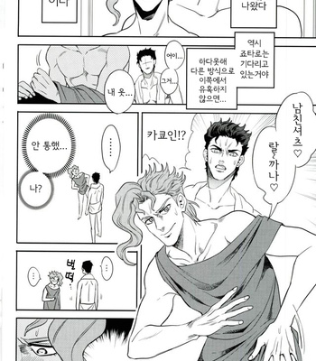 [amarans] I will make a mess – Jojo’s Bizarre Adventure [Kr] – Gay Manga sex 11