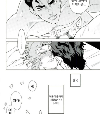[amarans] I will make a mess – Jojo’s Bizarre Adventure [Kr] – Gay Manga sex 19