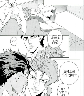 [amarans] I will make a mess – Jojo’s Bizarre Adventure [Kr] – Gay Manga sex 20