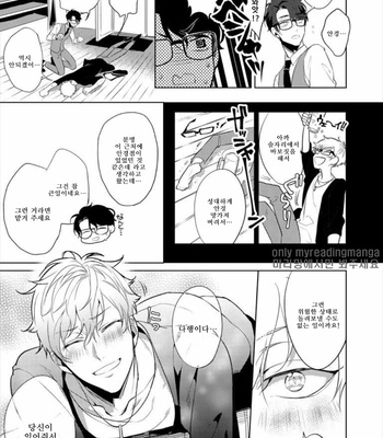 [Mano] Megane Ya-san to Ikemen-kun (c.1+2) [Kr] – Gay Manga sex 3