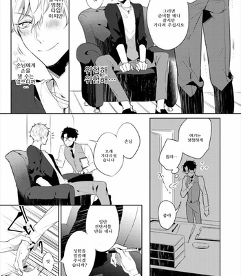 [Mano] Megane Ya-san to Ikemen-kun (c.1+2) [Kr] – Gay Manga sex 5