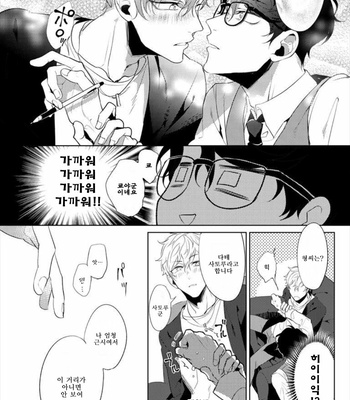 [Mano] Megane Ya-san to Ikemen-kun (c.1+2) [Kr] – Gay Manga sex 6