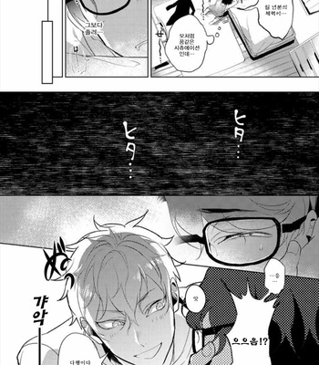 [Mano] Megane Ya-san to Ikemen-kun (c.1+2) [Kr] – Gay Manga sex 10