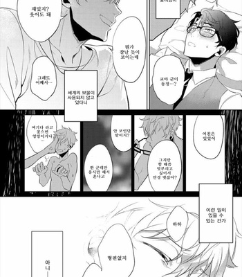 [Mano] Megane Ya-san to Ikemen-kun (c.1+2) [Kr] – Gay Manga sex 12